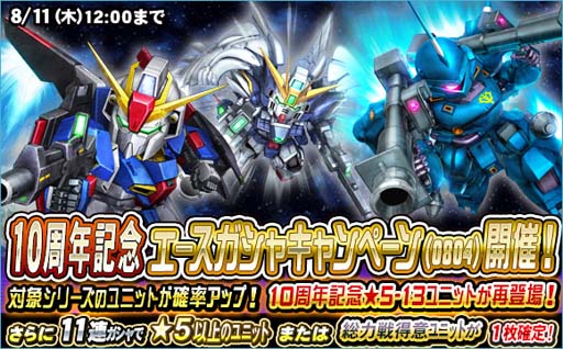 画像ギャラリー No.013のサムネイル画像 / 「SDガンダムオペレーションズ」,総力戦&超総力戦“10周年スペシャル5”開催中