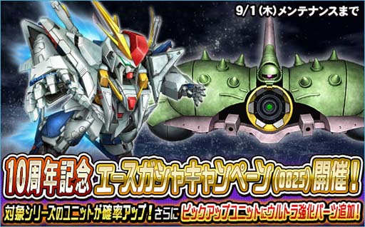 画像ギャラリー No.014のサムネイル画像 / 「SDガンダムオペレーションズ」,“シークレット超総力戦”にターンX&ガンダムデスサイズヘルが登場