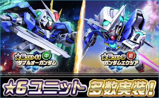 画像ギャラリー No.001のサムネイル画像 / 「SDガンダムオペレーションズ」,“ガンダムエクシア”など多数の★6ユニットを実装