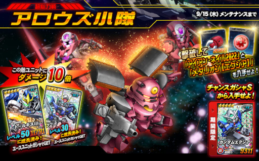 画像ギャラリー No.002のサムネイル画像 / 「SDガンダムオペレーションズ」,“ガンダムエクシア”など多数の★6ユニットを実装