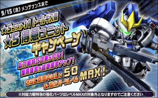 画像ギャラリー No.003のサムネイル画像 / 「SDガンダムオペレーションズ」,“ガンダムエクシア”など多数の★6ユニットを実装