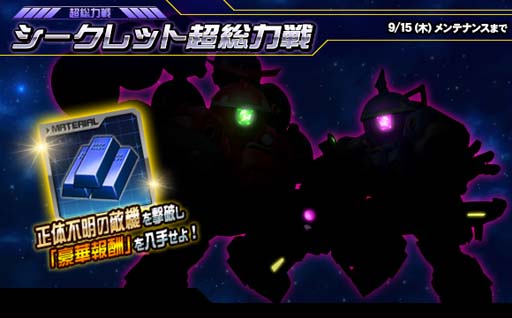 画像ギャラリー No.001のサムネイル画像 / 「SDガンダムオペレーションズ」,シークレット超総力戦にダブルオーガンダムが登場