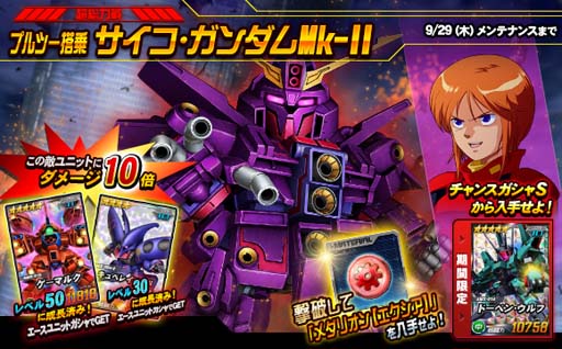 画像ギャラリー No.004のサムネイル画像 / 「SDガンダムオペレーションズ」,「ZZガンダム」実装。超総力戦“プルツー搭乗サイコ・ガンダムMk-II”開催も