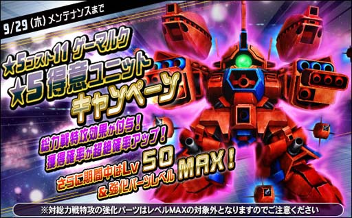 画像ギャラリー No.009のサムネイル画像 / 「SDガンダムオペレーションズ」,「ZZガンダム」実装。超総力戦“プルツー搭乗サイコ・ガンダムMk-II”開催も