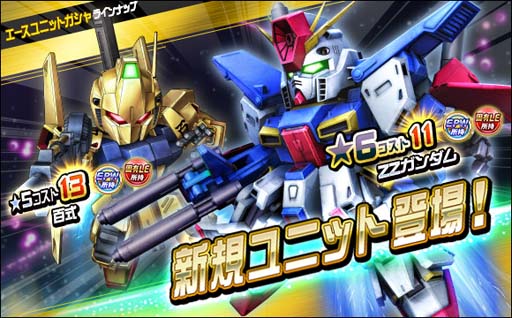 画像ギャラリー No.011のサムネイル画像 / 「SDガンダムオペレーションズ」,「ZZガンダム」実装。超総力戦“プルツー搭乗サイコ・ガンダムMk-II”開催も