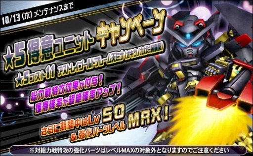 SDガンダムオペレーションズ」超総力戦“第二次ヤキン・ドゥーエ戦”が開催に