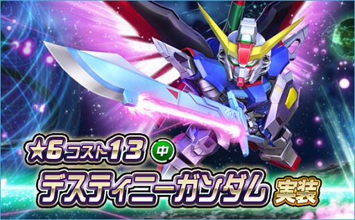 画像ギャラリー No.001のサムネイル画像 / 「SDガンダムオペレーションズ」,★6新ユニット“デスティニーガンダム”を実装