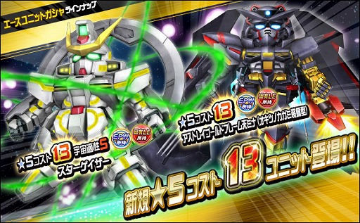 画像ギャラリー No.006のサムネイル画像 / 「SDガンダムオペレーションズ」,★6新ユニット“デスティニーガンダム”を実装