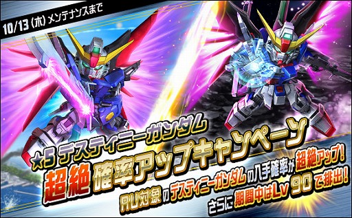画像ギャラリー No.014のサムネイル画像 / 「SDガンダムオペレーションズ」,★6新ユニット“デスティニーガンダム”を実装