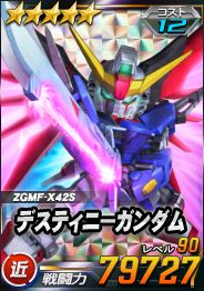 画像ギャラリー No.015のサムネイル画像 / 「SDガンダムオペレーションズ」,★6新ユニット“デスティニーガンダム”を実装