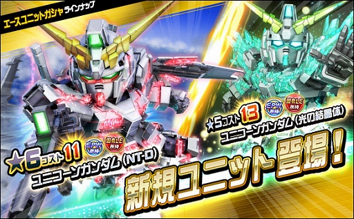 画像ギャラリー No.012のサムネイル画像 / 「SDガンダムオペレーションズ」,新★6ユニット“ユニコーンガンダム(NT-D)”と“バンシィ”を実装