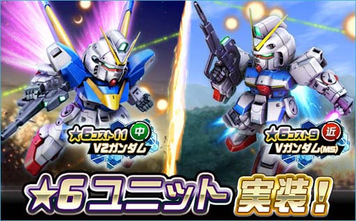 画像ギャラリー No.001のサムネイル画像 / 「SDガンダムオペレーションズ」,新★6ユニット「Vガンダム(MS)」&「V2ガンダム」実装
