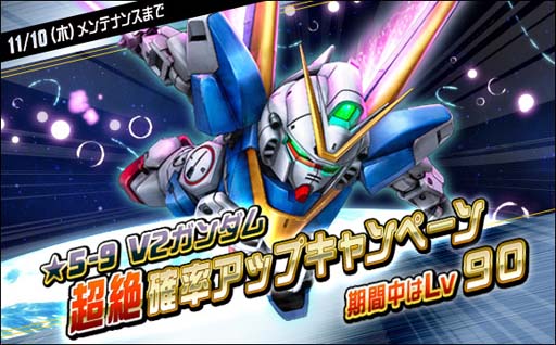 画像ギャラリー No.012のサムネイル画像 / 「SDガンダムオペレーションズ」,新★6ユニット「Vガンダム(MS)」&「V2ガンダム」実装