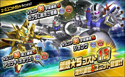 画像ギャラリー No.003のサムネイル画像 / 「SDガンダムオペレーションズ」,特別な報酬を獲得できる“シークレット超総力戦”を開催