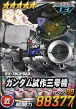 画像ギャラリー No.006のサムネイル画像 / 「SDガンダムオペレーションズ」,特別な報酬を獲得できる“シークレット超総力戦”を開催