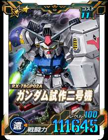 画像ギャラリー No.010のサムネイル画像 / 「SDガンダムオペレーションズ」,特別な報酬を獲得できる“シークレット超総力戦”を開催