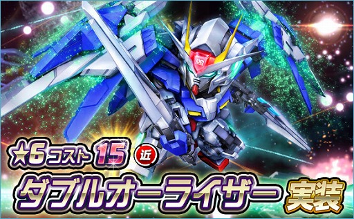 画像ギャラリー No.001のサムネイル画像 / 「SDガンダムオペレーションズ」,新★6ユニット“ダブルオーライザー”を実装