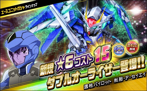 画像ギャラリー No.002のサムネイル画像 / 「SDガンダムオペレーションズ」,新★6ユニット“ダブルオーライザー”を実装