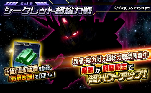 画像ギャラリー No.004のサムネイル画像 / 「SDガンダムオペレーションズ」,新★6ユニット“バンシィ(NT-D)”を実装。シークレット超総力戦も開催