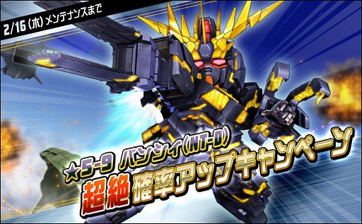 画像ギャラリー No.007のサムネイル画像 / 「SDガンダムオペレーションズ」,新★6ユニット“バンシィ(NT-D)”を実装。シークレット超総力戦も開催