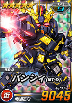画像ギャラリー No.008のサムネイル画像 / 「SDガンダムオペレーションズ」,新★6ユニット“バンシィ(NT-D)”を実装。シークレット超総力戦も開催