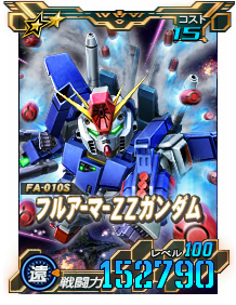 画像ギャラリー No.002のサムネイル画像 / 「ガンオペ」★6 フルアーマーZZガンダム,ゲーマルクを実装