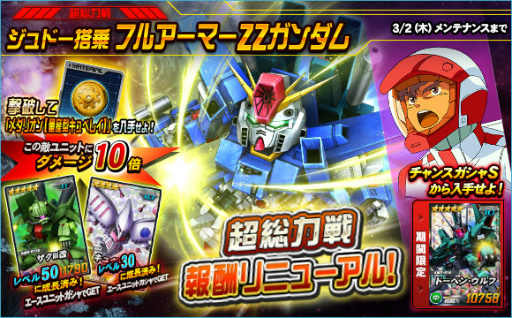 画像ギャラリー No.006のサムネイル画像 / 「ガンオペ」★6 フルアーマーZZガンダム,ゲーマルクを実装