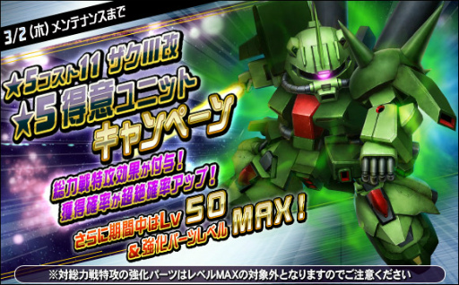 画像ギャラリー No.010のサムネイル画像 / 「ガンオペ」★6 フルアーマーZZガンダム,ゲーマルクを実装