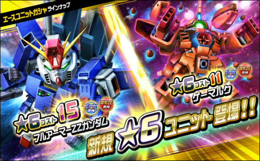 画像ギャラリー No.012のサムネイル画像 / 「ガンオペ」★6 フルアーマーZZガンダム,ゲーマルクを実装