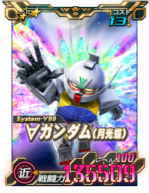 画像ギャラリー No.018のサムネイル画像 / 「ガンオペ」★6 フルアーマーZZガンダム,ゲーマルクを実装