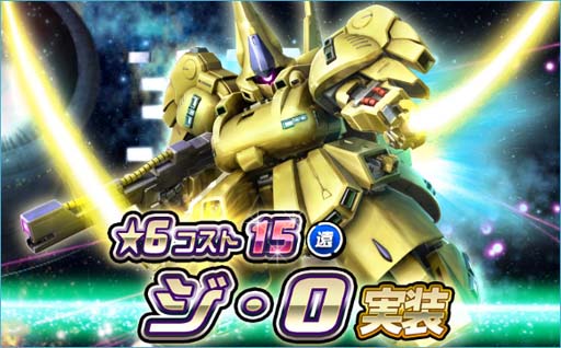 画像ギャラリー No.005のサムネイル画像 / 「SDガンダムオペレーションズ」,超総力戦“カミーユ搭乗Zガンダム”開催。★5-9 ガンダムMk-IIの獲得チャンス