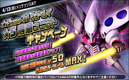 画像ギャラリー No.008のサムネイル画像 / 「SDガンダムオペレーションズ」,超総力戦“カミーユ搭乗Zガンダム”開催。★5-9 ガンダムMk-IIの獲得チャンス