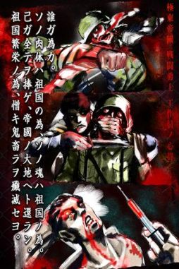 極東帝國〜反逆のパルチザン〜