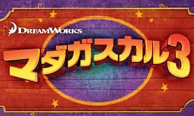 画像ギャラリー No.013のサムネイル画像 / 「マダガスカル3」のゲームシステムが公開に。4頭の得意分野を生かし,街のアイテム収集やテントの演目練習を成功させ,ニューヨーク公演を目指そう