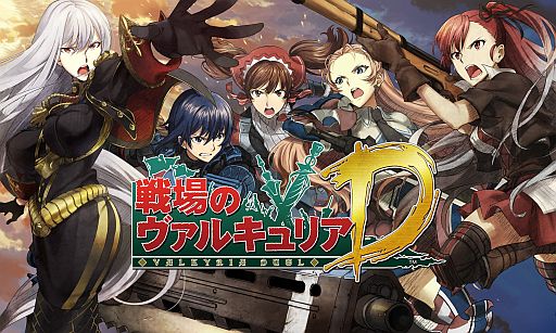 戦場のヴァルキュリアDUEL」,妖艶な水着カードが手に入るイベントが開催