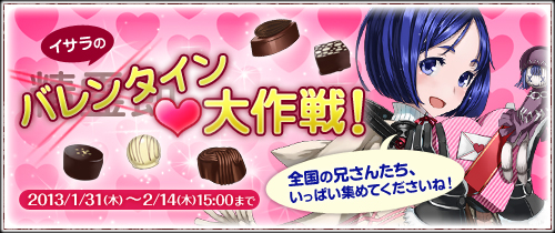 画像ギャラリー No.001のサムネイル画像 / 「戦場のヴァルキュリアDUEL」,本命チョコを集めて特別なカードを入手しよう