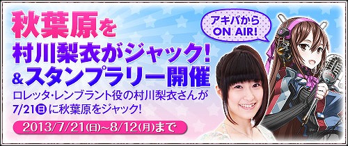 画像ギャラリー No.001のサムネイル画像 / 「戦場のヴァルキュリアDUEL」,ロレッタ役を演じる村川梨衣さんのトークイベントなどが秋葉原にて7月21日に開催