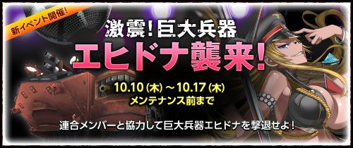 画像ギャラリー No.001のサムネイル画像 / 「戦場のヴァルキュリアDUEL」巨大兵器「エヒドナ」が襲来するイベントを開催