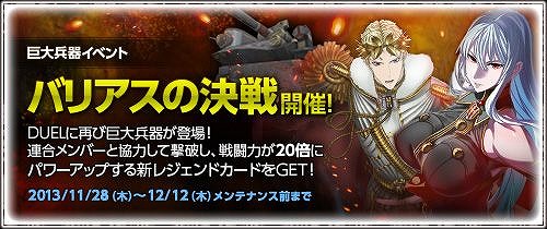 画像ギャラリー No.010のサムネイル画像 / 「戦場のヴァルキュリアDUEL」巨大兵器「ゲルビル」が襲来するイベント開催