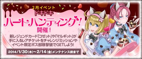 画像集#008のサムネイル/「戦場のヴァルキュリアDUEL」イベント「ドキドキハートハンティング!」を開催