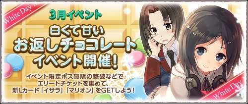 画像集#001のサムネイル/「戦場のヴァルキュリアDUEL」,ホワイトデーイベントが開催&新カード登場