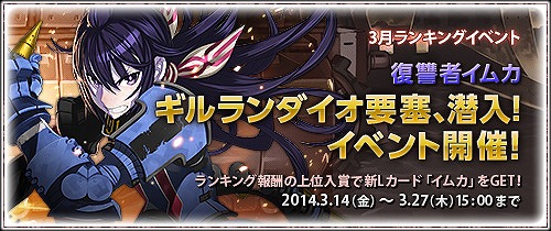 画像集#011のサムネイル/「戦場のヴァルキュリアDUEL」,新Lカード「イムカ」が手に入るランキングイベント開催