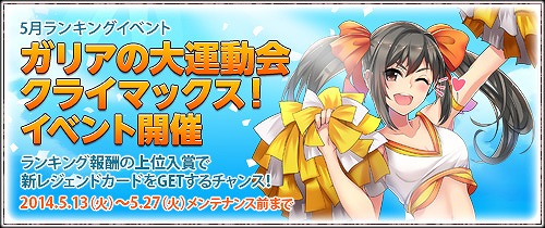 画像集#011のサムネイル/「戦場のヴァルキュリアDUEL」,ランキングイベント「ガリアの大運動会」開催