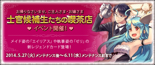 画像集#001のサムネイル/「戦場のヴァルキュリアDUEL」,喫茶店イベントでメイド姿のカードが手に入る