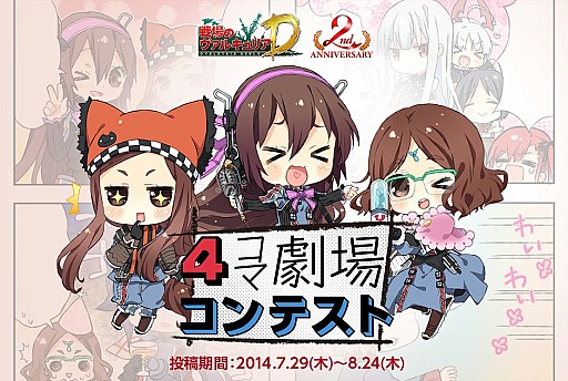 画像集#004のサムネイル/タブレットPCも当たる「戦場のヴァルキュリアDUEL」4コマ劇場コンテスト実施