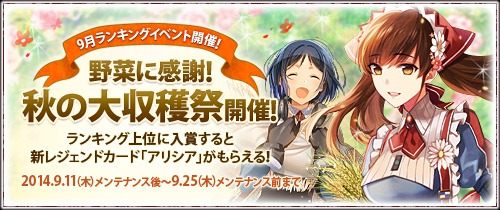 画像集#008のサムネイル/「戦場のヴァルキュリアDUEL」新レジェンドカードがもらえる「秋の大収穫祭」実施