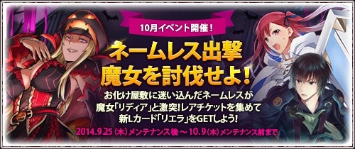 画像集#001のサムネイル/「戦場のヴァルキュリアDUEL」ハロウィンイベント前編 「魔女を討伐せよ!」実施