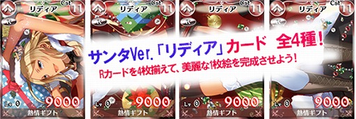 画像集#001のサムネイル/「戦場のヴァルキュリアDUEL」,イベントにサンタコスの「セルベリア」が登場