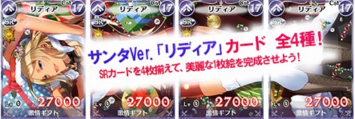 画像集#002のサムネイル/「戦場のヴァルキュリアDUEL」,イベントにサンタコスの「セルベリア」が登場