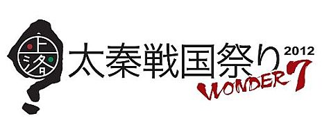 画像ギャラリー No.001のサムネイル画像 / 「大神 絶景版」太秦戦国祭りWonder 7での試遊台出展＆グッズ販売が決定